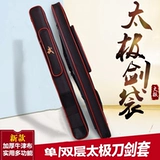 Двойной слой Тайдзи Меч Меч Меч Меч Меч Сингл -Сингл -Лейер Утолщающий сумку с ножом Тайчи, выполняющий корпус ножа боевых искусств