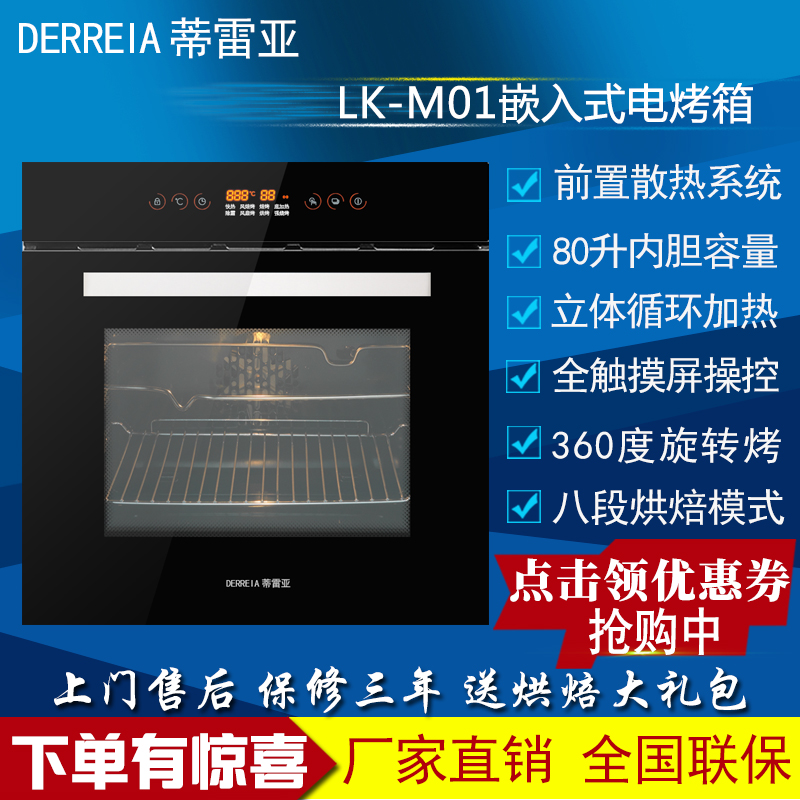 蒂雷亚M01镶嵌入式烤箱家用烘焙多功能全自动厨房80L内嵌式电烤箱