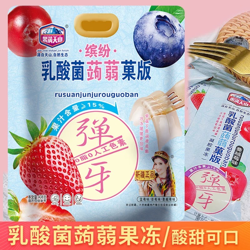 果满天山乳酸菌蒟蒻菓版蓝莓草莓雪梨荔枝火车同款高铁果板果冻