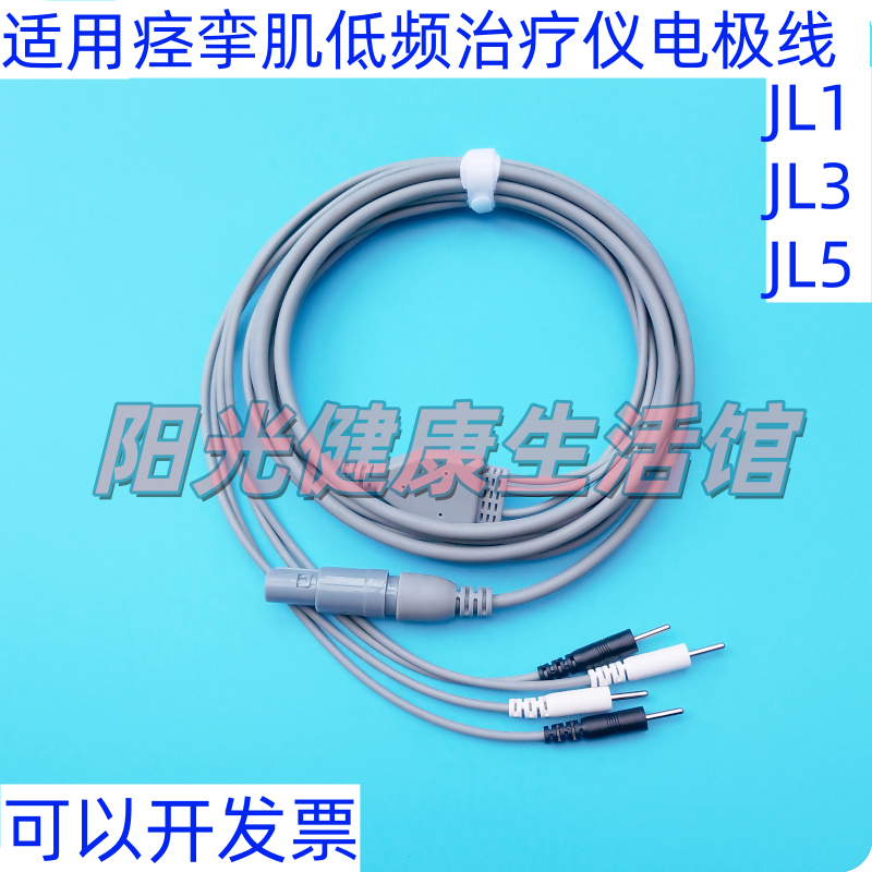 用好博医疗痉挛肌低频治疗仪HB-JL1 HB-JL3 HB-JL5电极输出导联线