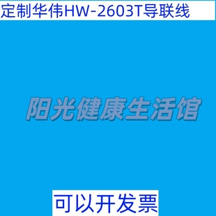 定制华伟医疗经皮神经电刺激仪HW-2603T输出导联线 连接线 电极线
