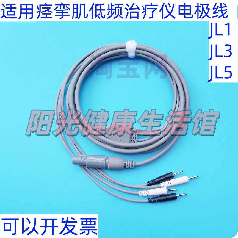 用好博医疗痉挛肌低频治疗仪HB-JL1 HB-JL3 HB-JL5电极输出导联线