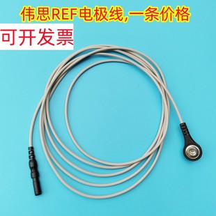 伟思生物刺激反馈仪S980X 电极线 导联线 中间插口REF贴片连接线