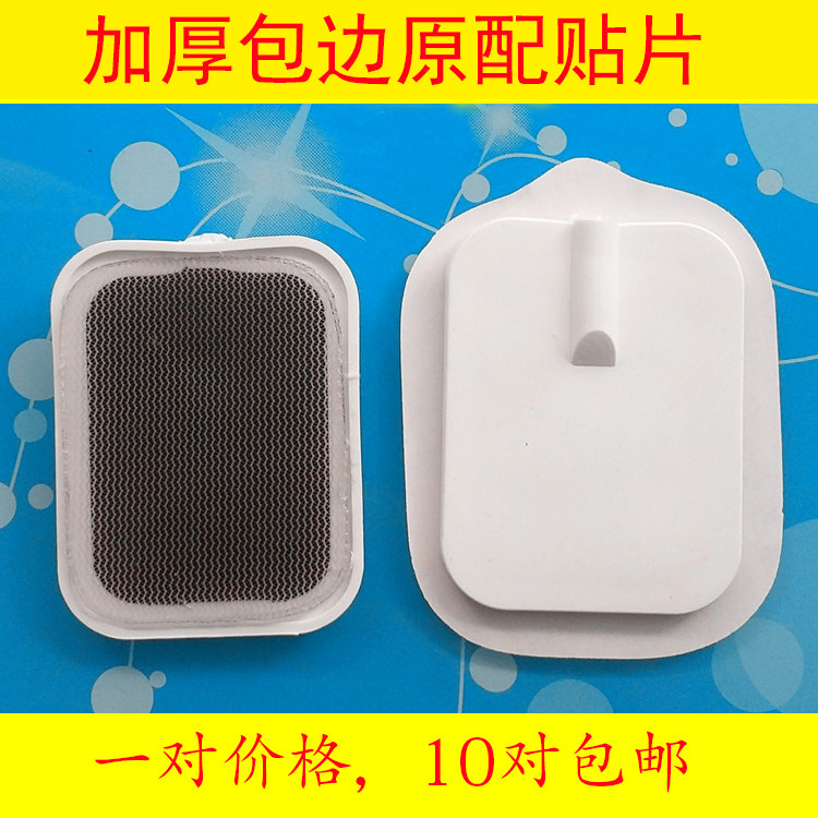 真好健博就好恒光光波康复理疗机仪配件电极贴片插针通用自粘胶片