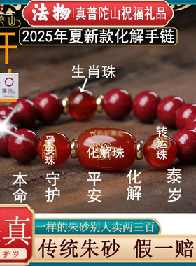 普陀山正品朱砂手串生肖本命佛化解泰岁开了平安光转运手链尚品阁