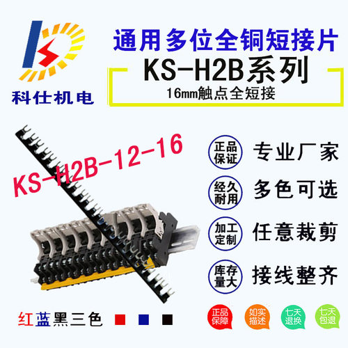 P2RF-05-E继电器底座12位触点连接片 AHNA21T连接条 16mm短接条