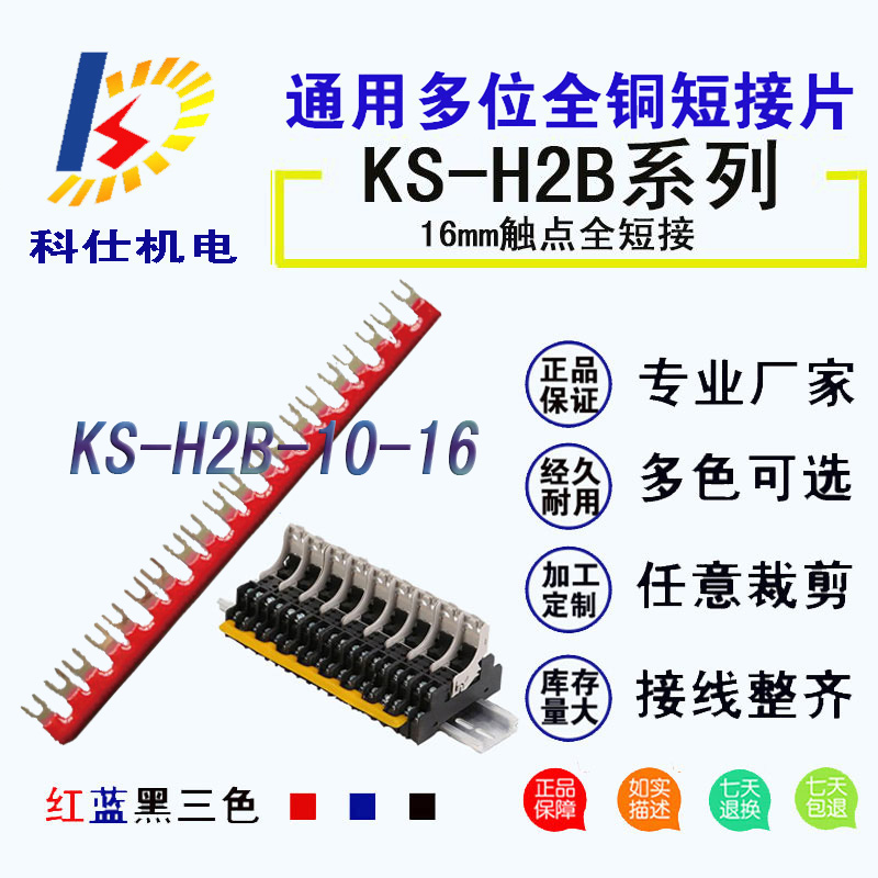 全铜短接条AHNA21T P2RF-05-E继电器底座10位触点短接片 16mm通用