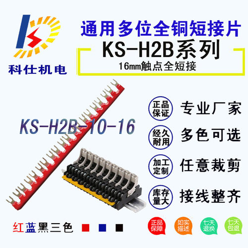 全铜短接条AHNA21T P2RF-05-E继电器底座10位触点短接片 16mm通用