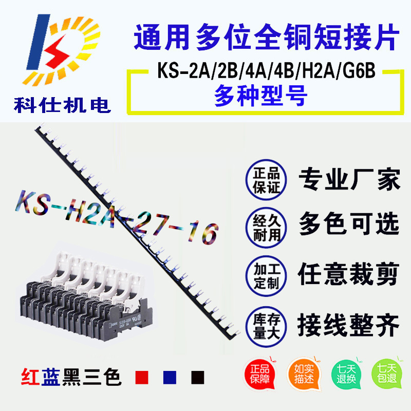 松下继电器底座SJ1S/SJ2S-05B专用16mm短接片 27位短接条 连接片