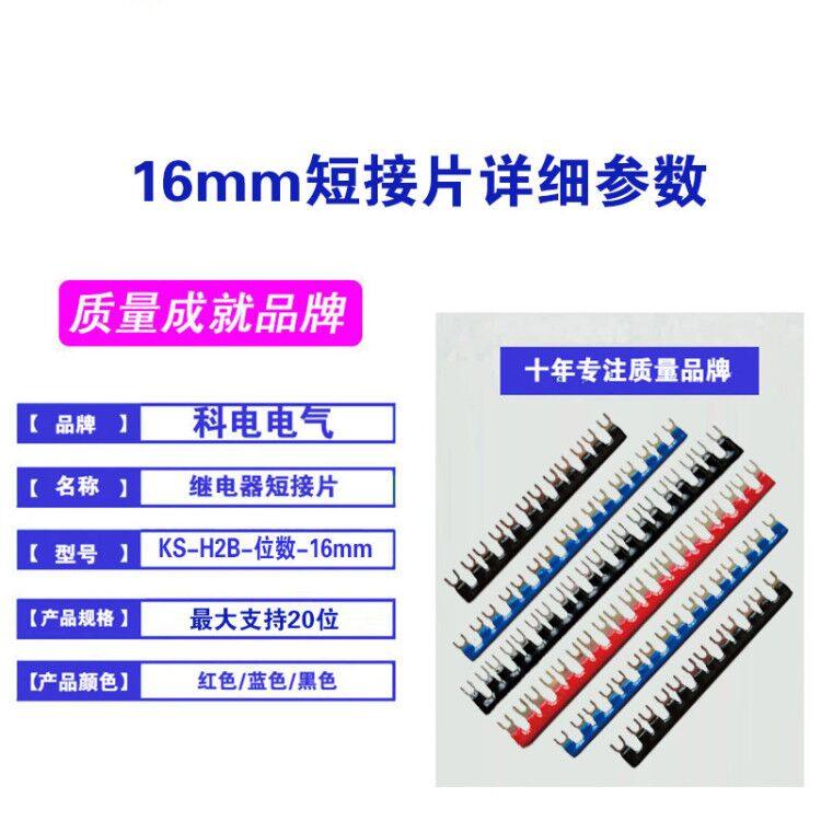 RXZE1M2C中间继电器短接片 20位连接片 22mm触点短接条 HH52P