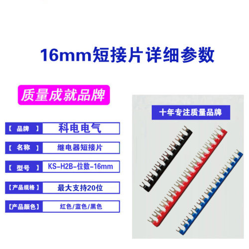 继电器触点短接片 8位短接条 16mm全铜 P2RF-05-E SJ1S/SK2S系列