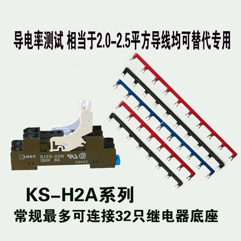 30位继电器短接条 短接片 P2RF-05-E SJ1S/SK2S继电器16mm连接条