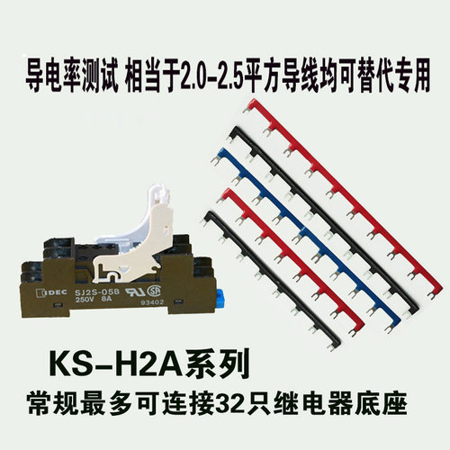 30位继电器短接条 短接片 P2RF-05-E SJ1S/SK2S继电器16mm连接条