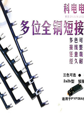继电器短接片全铜连接条间距22mm可连接24位选型型号KS-2A/2B