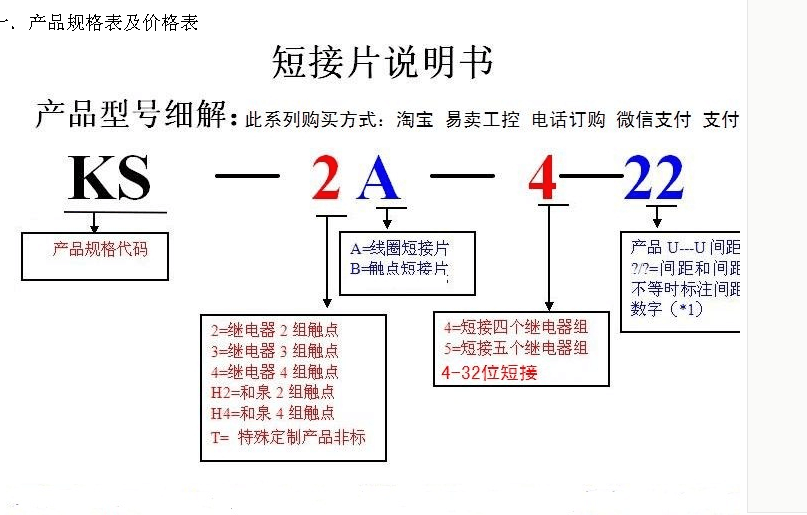 中间继电器短接片连接条连接片22线圈 触点 短接条HH52P RXZE1M2C