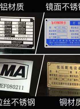 金属铭牌定制不锈钢标牌设备铝牌制作门窗家具卫浴木门商标贴
