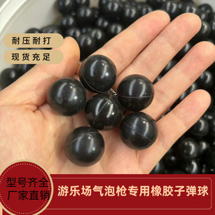 15mm-25mm橡胶子弹球公园射击棚玩具气泡枪专用耐磨橡胶弹弓弹珠