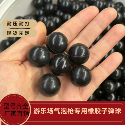 15mm-25mm橡胶子弹球公园射击棚玩具气泡枪专用耐磨橡胶弹弓弹珠