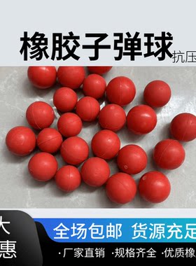 耐打气泡枪专用橡胶子弹球