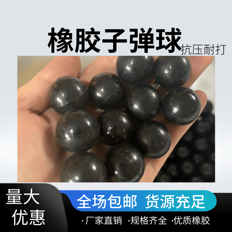气泡枪专用耐用橡胶子弹球
