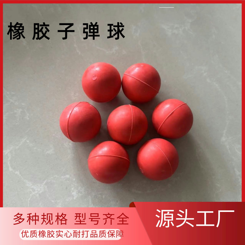气炮枪耐磨耐摔打橡胶球