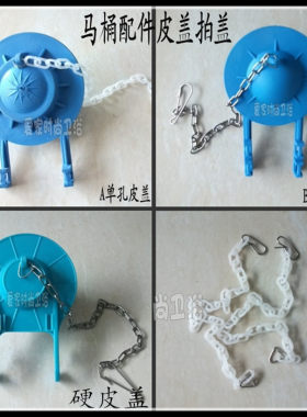 老式抽水马桶水箱配件翻板盖 封水橡皮塞皮盖皮垫 拍盖塞子