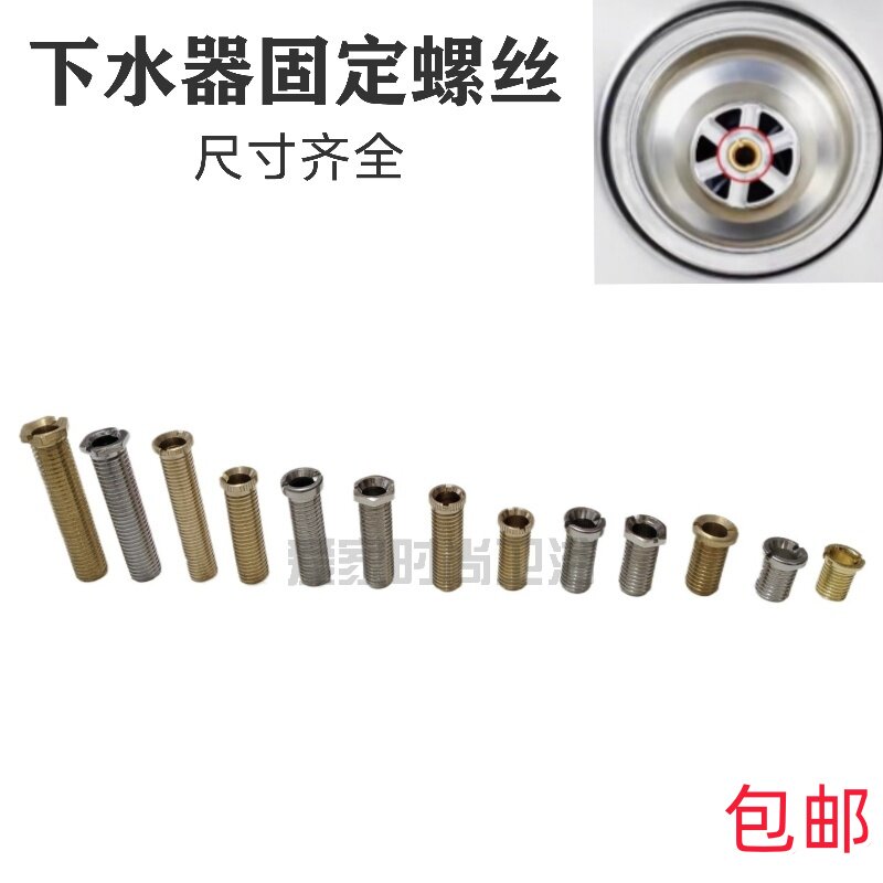 厨房不锈钢水槽下水器固定螺丝陶瓷洗菜盆洗衣盆中间固定螺丝配件图片