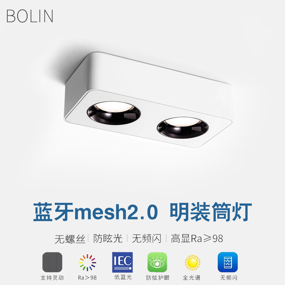 智能斗胆灯客厅无主灯全光谱卧室吸顶灯护眼明装筒灯蓝牙mesh2.0,家装灯饰光源,斗胆灯,淘宝优惠券,粉丝福利购,淘宝优惠卷