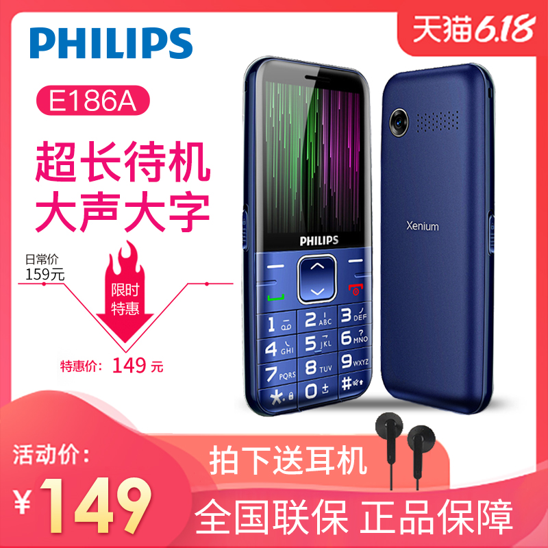 Philips/飞利浦 E186A 正品男女老年手机大字大屏大声老人手机 学生儿童备用老年机超长待机移动2G老人机