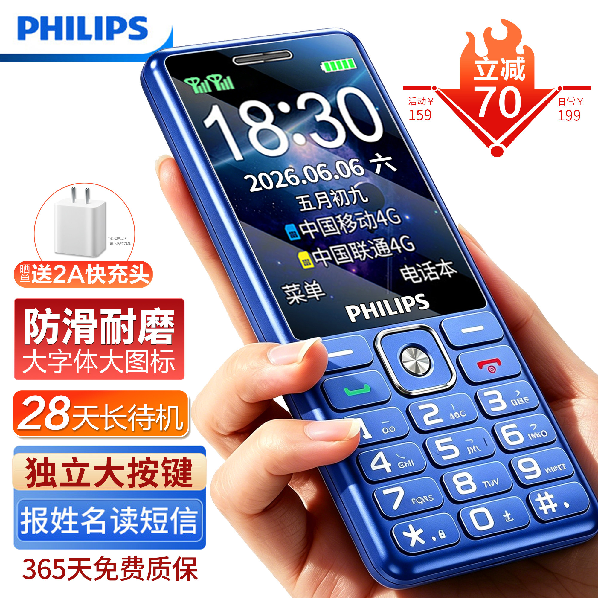 【官方旗舰店】飞利浦2026新款老年机4G全网通正品超长待机老人手机大屏幕大字大声音学生电信直板按键老人机