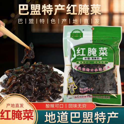 巴盟红腌菜农鼎香原味和冰糖味