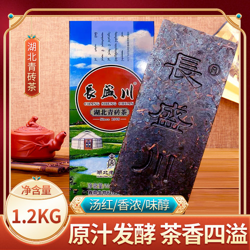长盛川青砖茶湖北内蒙古熬制奶茶