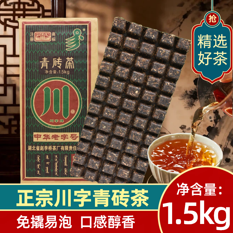 内蒙赵李桥川字350g青砖茶老专茶蒙古黑砖奶茶奶黑砖茶包邮内蒙古