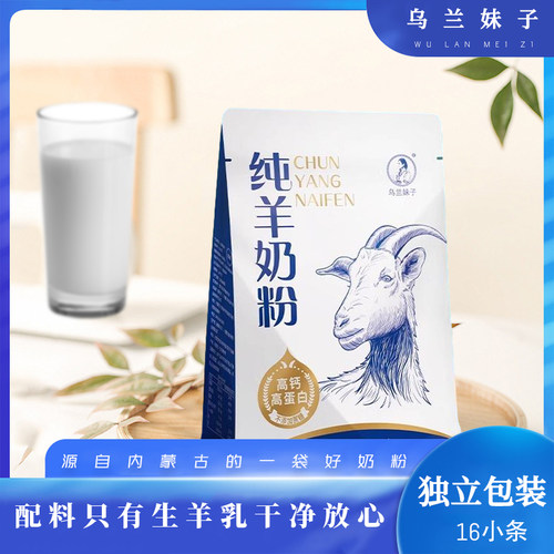 纯羊奶粉成人内蒙古高钙400g袋装儿童学生中老年高蛋白全脂无蔗糖
