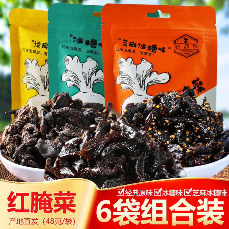 农鼎香原味芝麻冰糖红腌菜48g巴盟酱菜疙瘩休闲小吃零食6袋包邮芥
