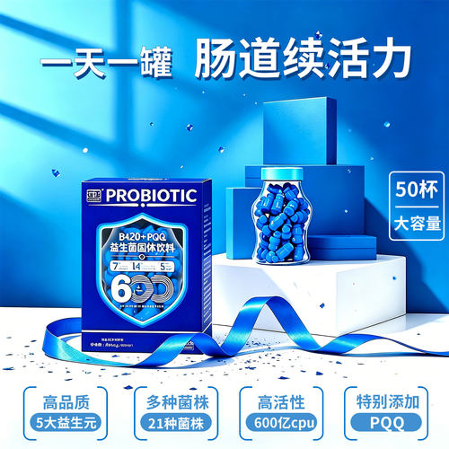 B420+PQQ益生菌粉600亿CFU成人