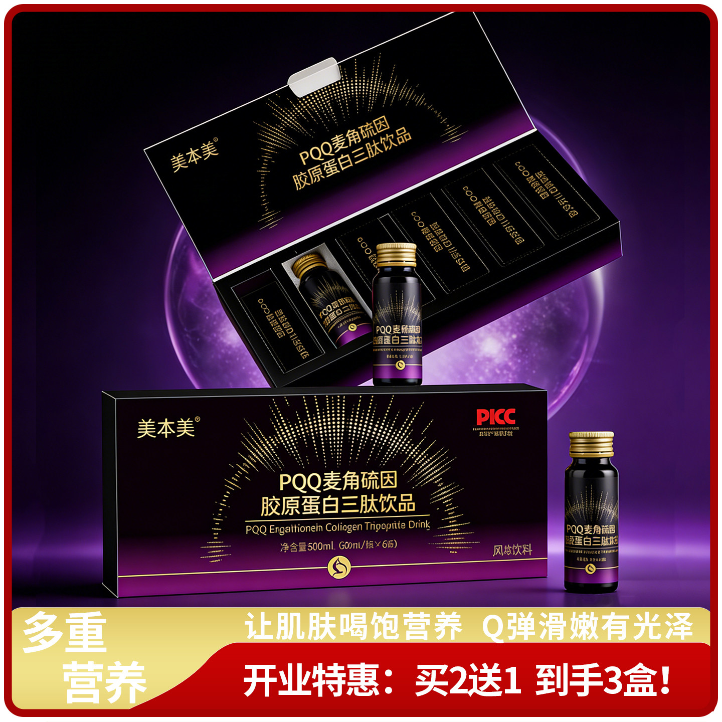 PQQ胶原蛋白肽复配能量液麦角硫因pqq饮品口服水光饮料