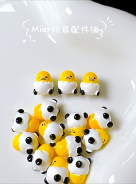 PU设计款懒蛋蛋超级可爱迷你小鼻嘎奶油胶公仔DIY串珠笔刀配件