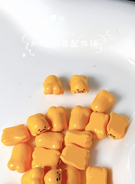 PU设计款懒蛋蛋超级可爱迷你小鼻嘎奶油胶公仔DIY串珠笔刀配件