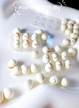 PU设计款懒蛋蛋破壳款食玩小鼻嘎奶油胶公仔DIY串珠笔刀配件