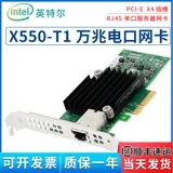 Intel X550-T1 X550-T20 000 Мега карта 1G 2,5G 10G Synology