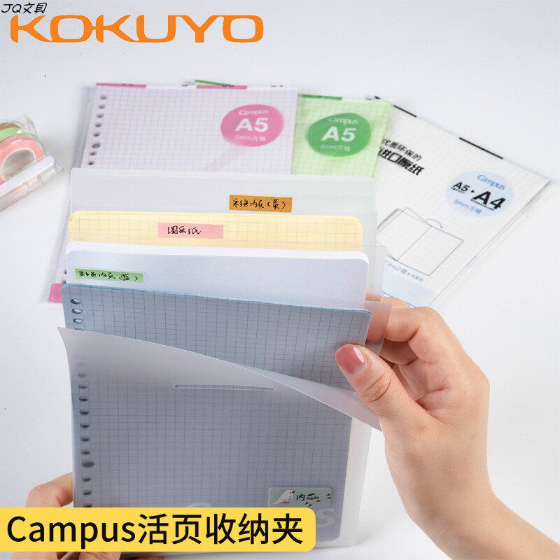 jq文具日本KOKUYO国誉活页纸收纳