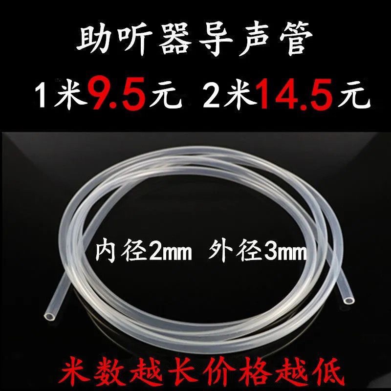 无线耳挂助听器配件通用导管声管胶管导声管透明管优质防潮软管