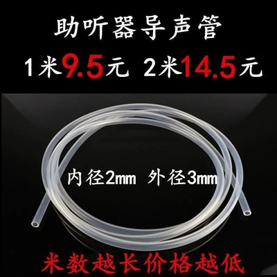 无线耳挂助听器配件通用导管声管胶管导声管透明管优质防潮软管