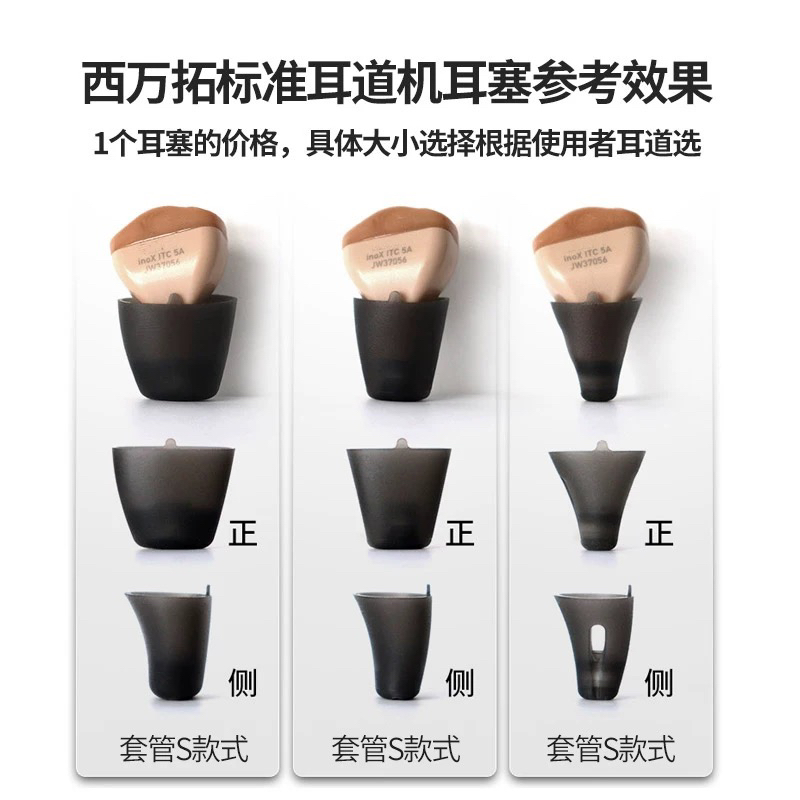 助聽器耳塞connexx 西門子/西嘉/力斯頓/奧德聲 耳道式雙層耳塞