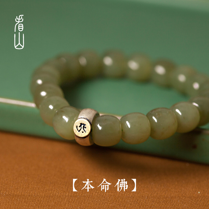 本命佛看山和田青玉玉石手串