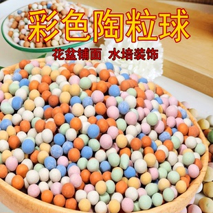彩色陶粒垫底陶粒土养花专用过滤花盆鱼缸底砂水培小陶粒铺面园艺