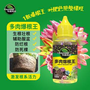 卡纳玛朵多肉爆根王快速生根液壮苗剂多肉植物专用养花水肥营养液