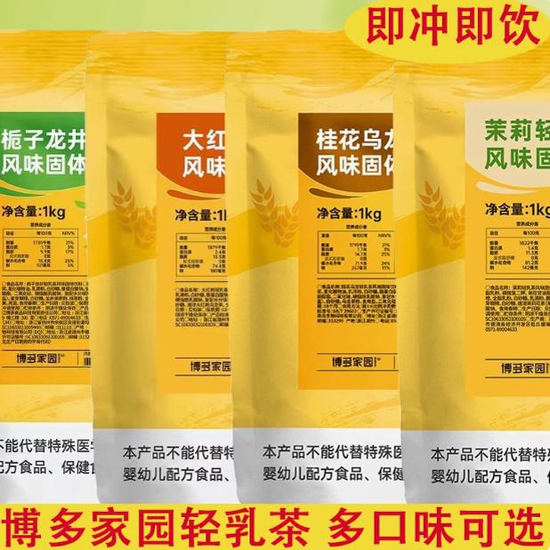 博多家园 茉莉桂花 栀子龙井轻乳茶大红袍乌龙轻乳茶固体饮料1kg