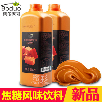 焦糖风味牛魔王奶茶博多家园